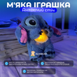 М'яка іграшка "Дихаючий стіч"