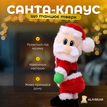 Музична іграшка &ldquo;Санта Клаус, що танцює тверк