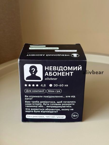 Настільна гра "Невідомий абонент" &mdash; власне виробництво, справжній юмор