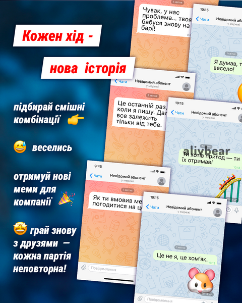 Настільна гра "Невідомий абонент" &mdash; власне виробництво, справжній юмор