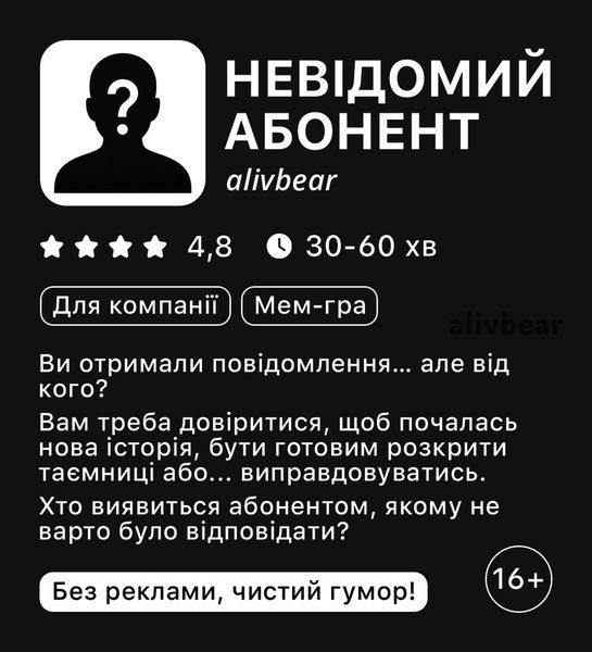 Настільна гра "Невідомий абонент" &mdash; власне виробництво, справжній юмор