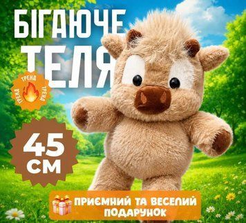 М'яка плюшева іграшка &laquo;Біжуче теля&raquo; з імітацією бігу, 40 см