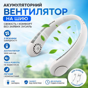 Портативний вентилятор на шию на акумуляторі