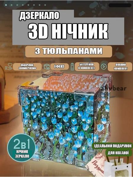 Нічник-світильник "Нескінченні тюльпани" в кубі, набір для творчості (блакитний)
