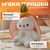 М'яка іграшка "Дихаючий зайчик" у моркві