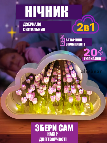 Нічник-світильник "Нескінченні тюльпани" в хмарі, набір для творчості (Фіолетовий)