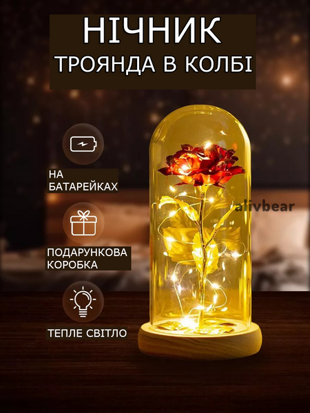 Нічник-світильник "Вічна троянда" в колбі