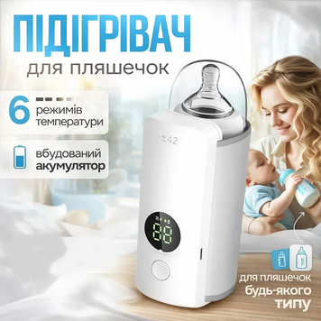 Портативний підігрівач для дитячих пляшечок на акумуляторі