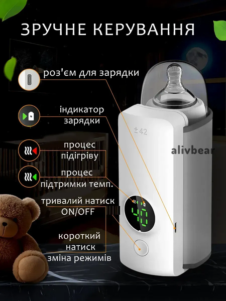 Портативний підігрівач для дитячих пляшечок на акумуляторі