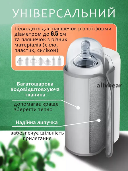 Портативний підігрівач для дитячих пляшечок на акумуляторі