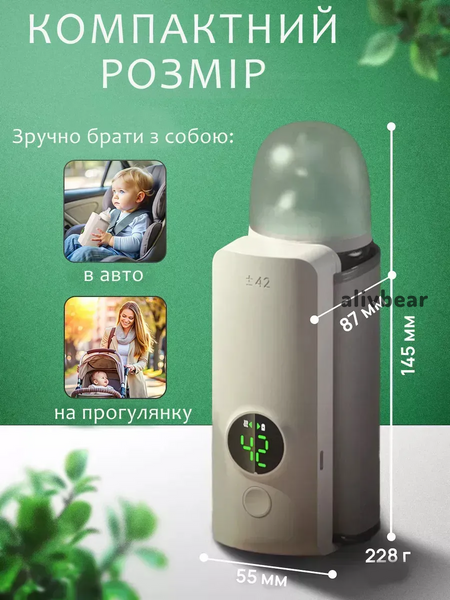 Портативний підігрівач для дитячих пляшечок на акумуляторі
