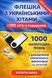 USB-флешка з підбіркою українських хітів