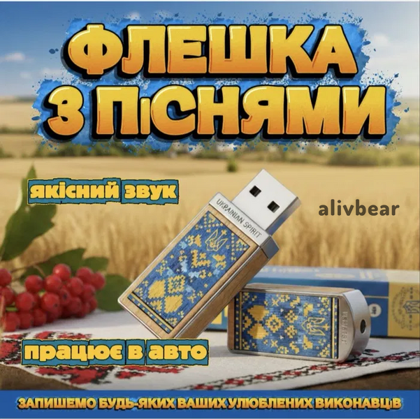 USB-флешка з підбіркою українських хітів