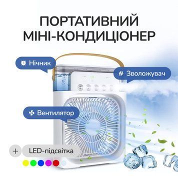 Кондиціонер настільний вентилятор із зволожувачем повітря 3 в1