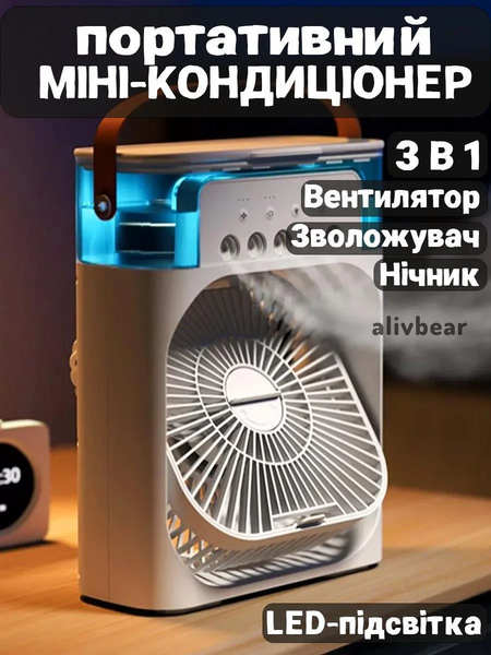 Кондиціонер настільний вентилятор із зволожувачем повітря 3 в1