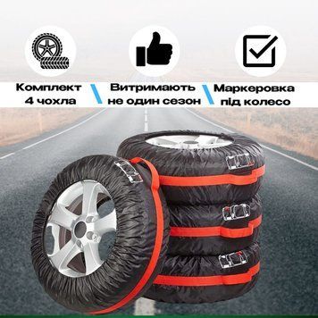 Чохли на колеса автомобіля (розмір S) - R13-R18